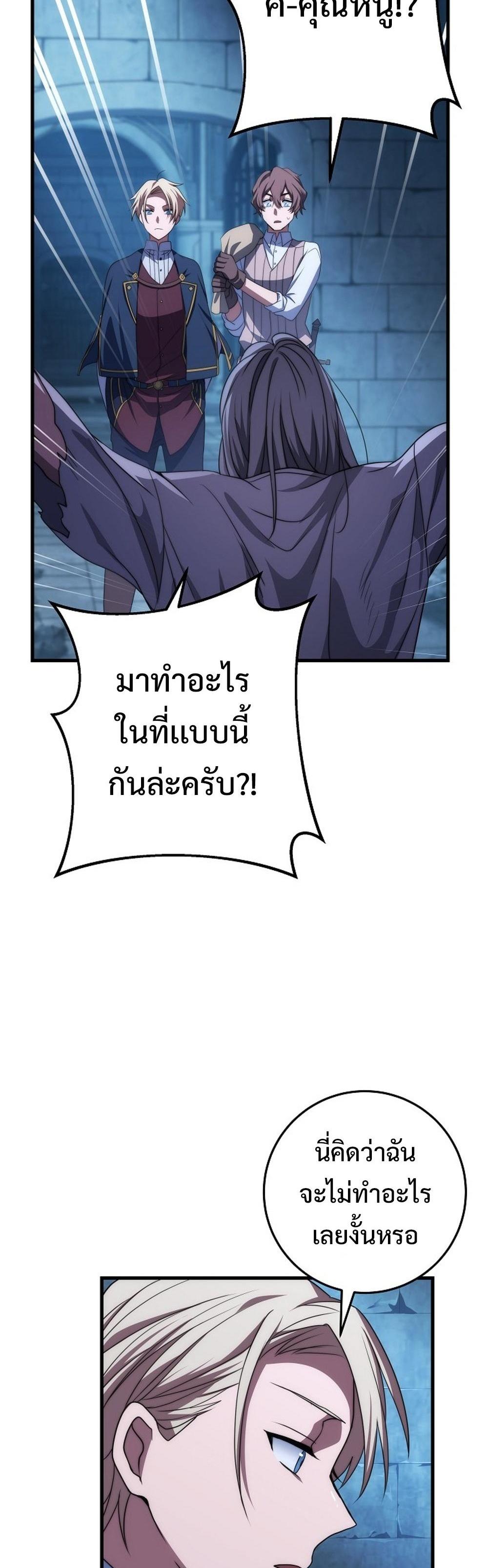 Emperor of Steel แปลไทย