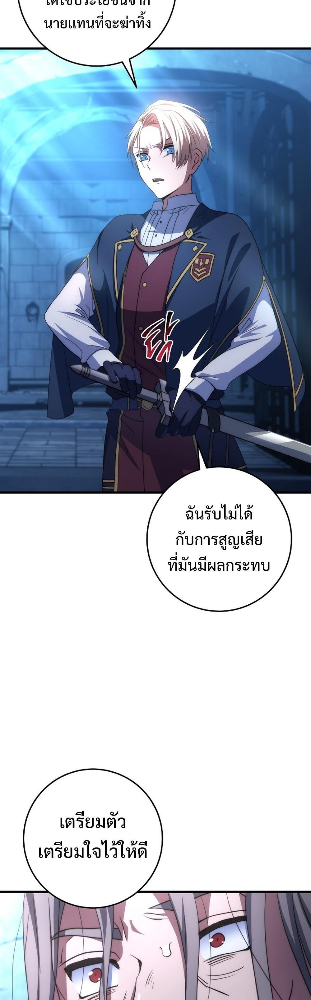 Emperor of Steel แปลไทย