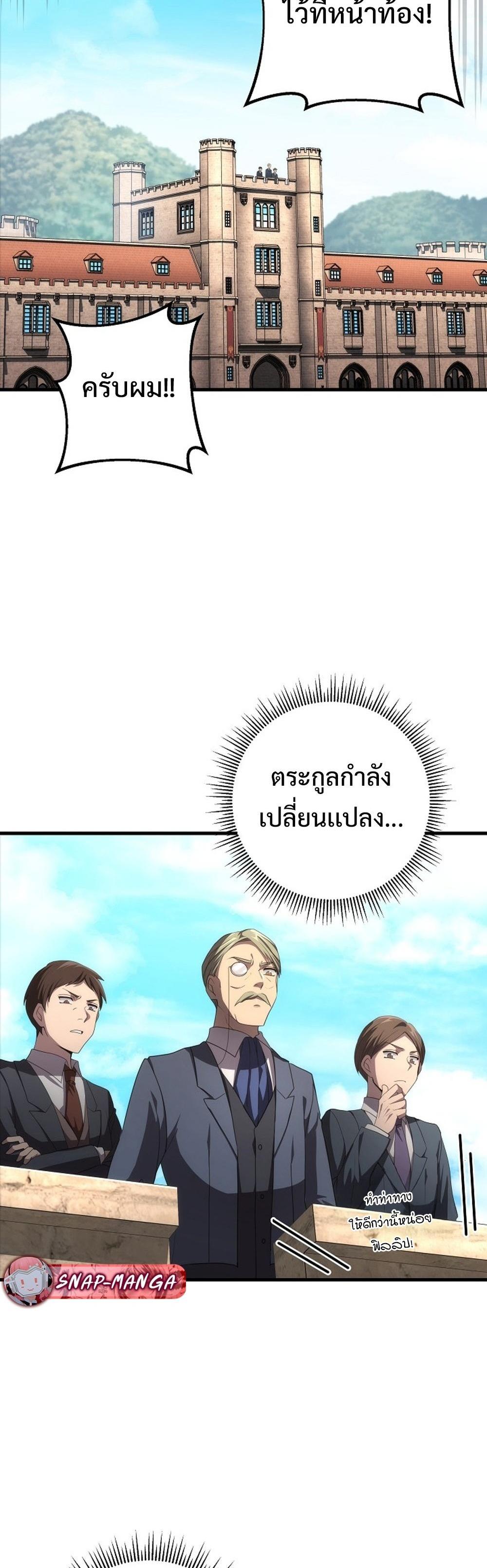 Emperor of Steel แปลไทย