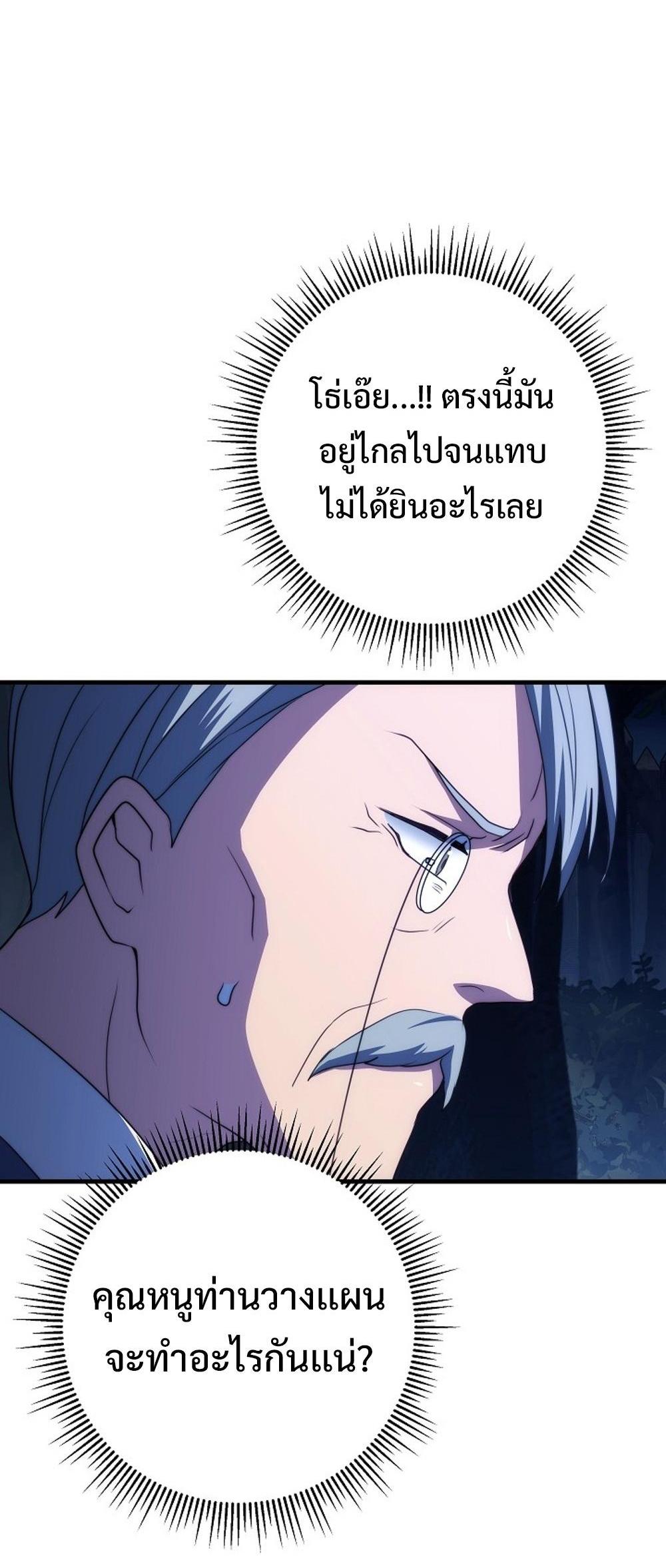 Emperor of Steel แปลไทย