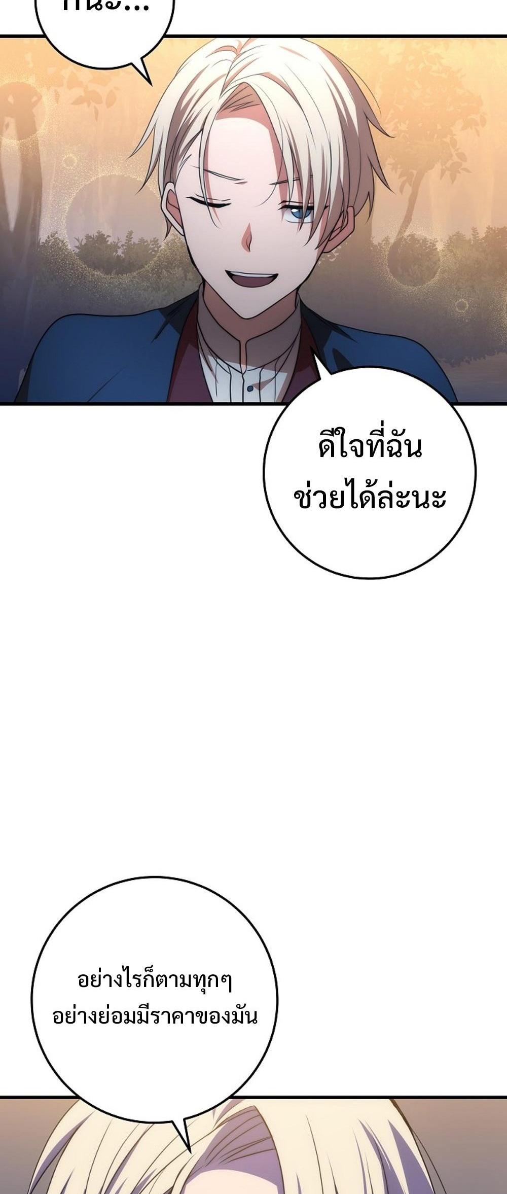 Emperor of Steel แปลไทย