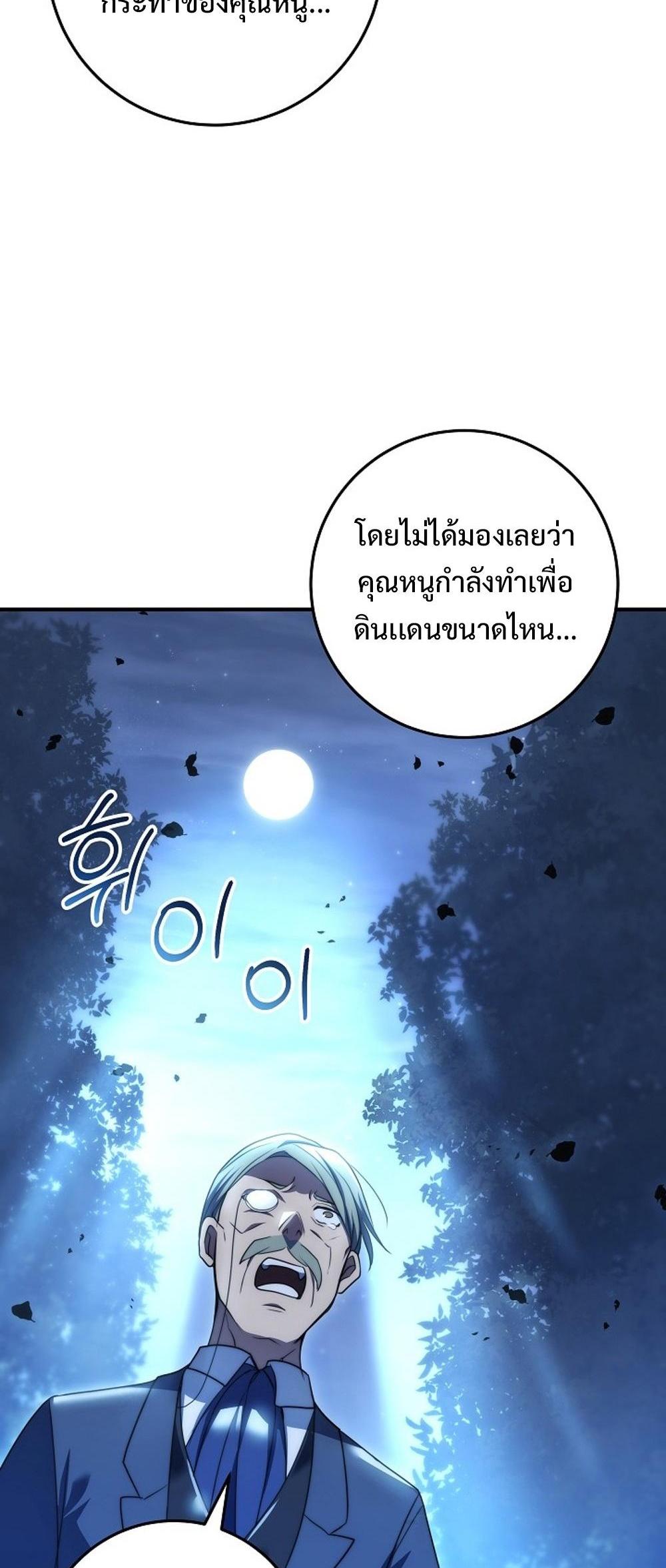 Emperor of Steel แปลไทย