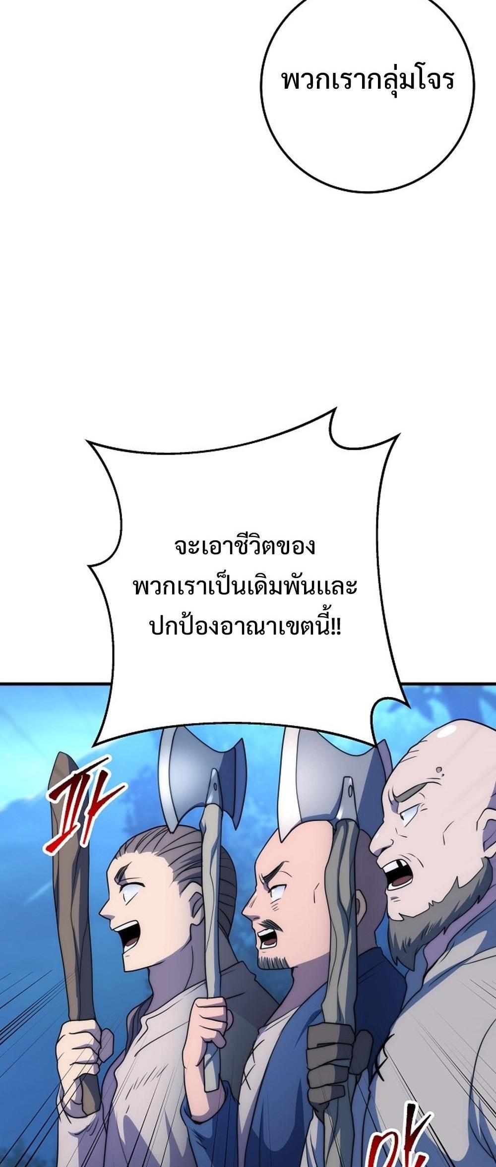 Emperor of Steel แปลไทย