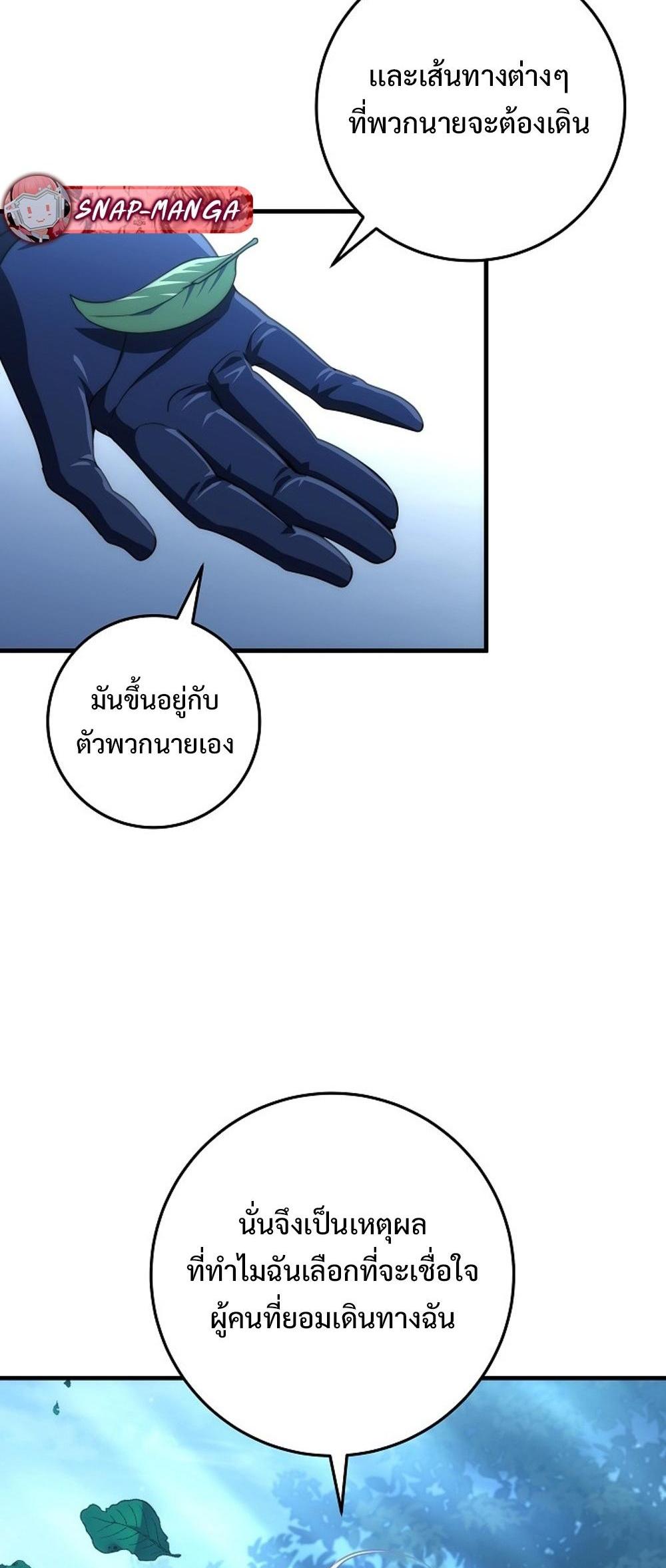 Emperor of Steel แปลไทย