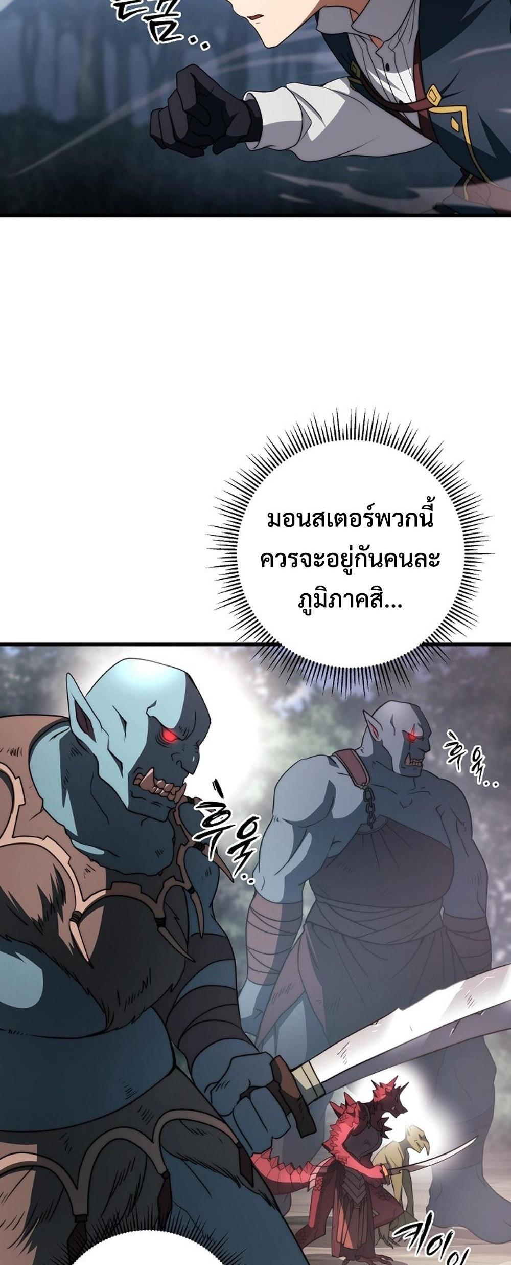 Emperor of Steel แปลไทย