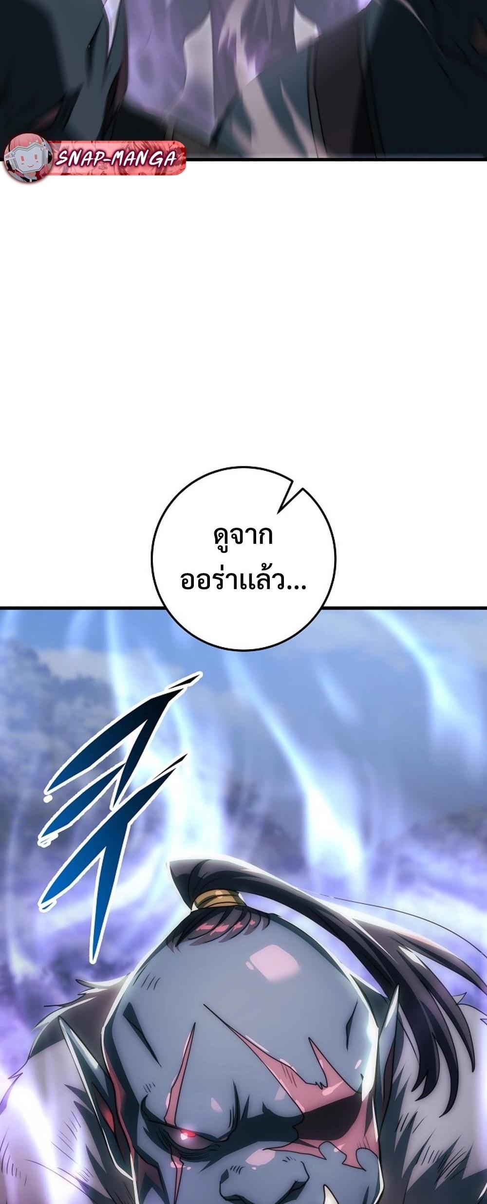 Emperor of Steel แปลไทย