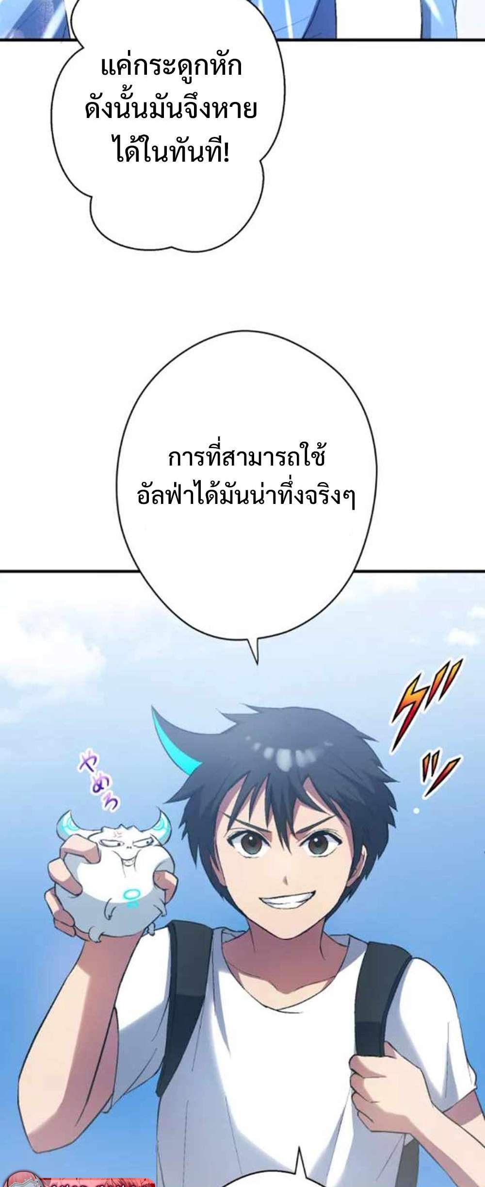 From the weakest to the strongest แปลไทย