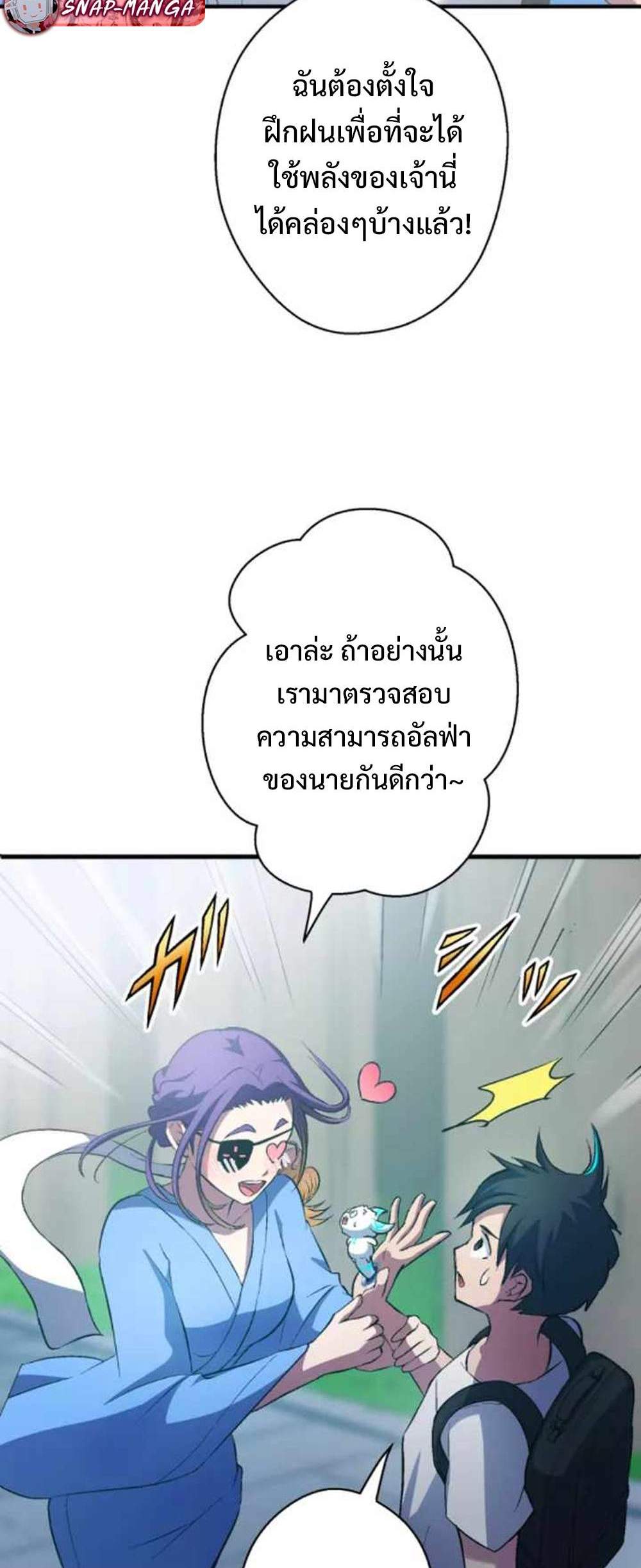 From the weakest to the strongest แปลไทย