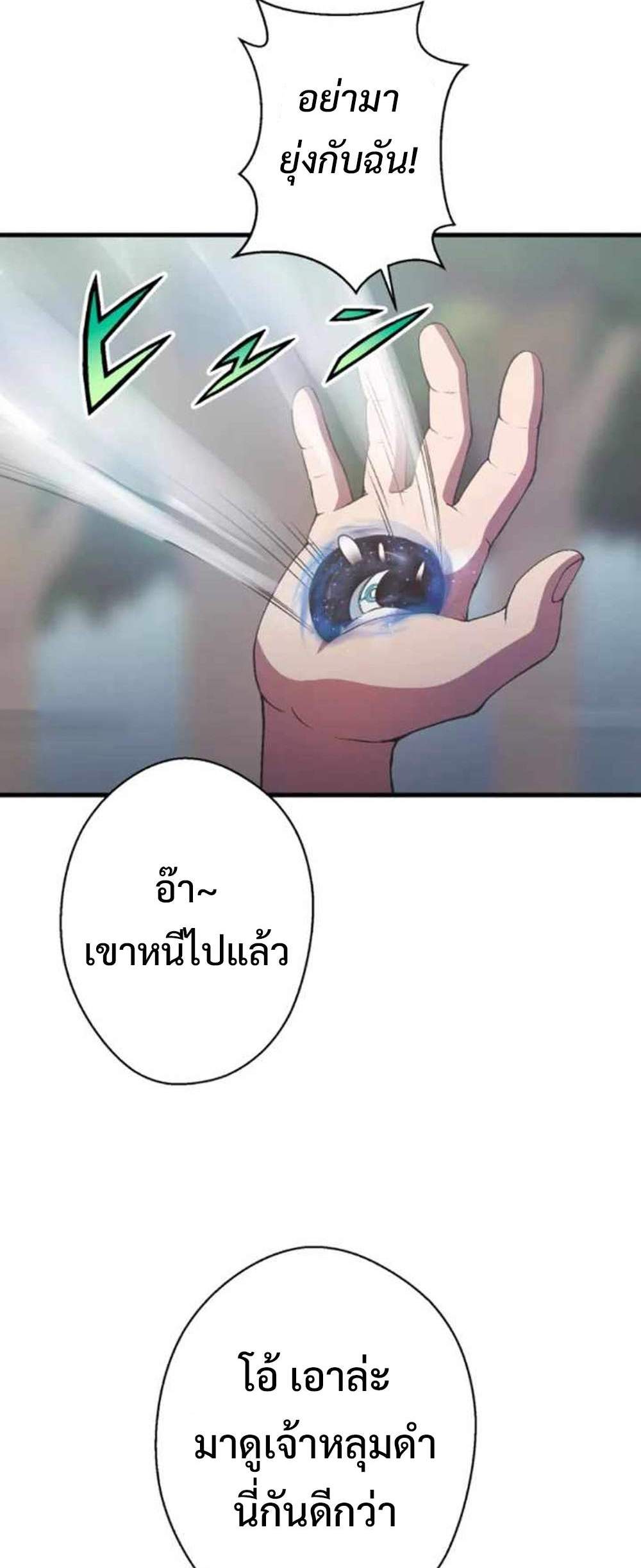 From the weakest to the strongest แปลไทย