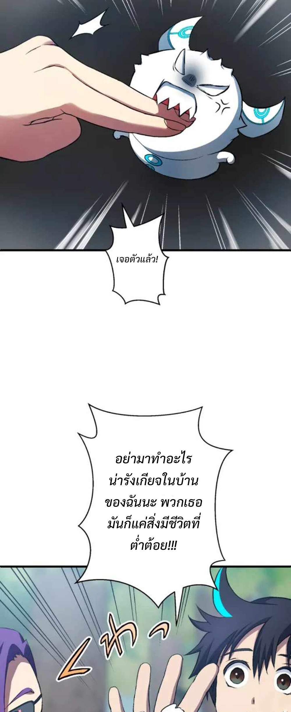 From the weakest to the strongest แปลไทย