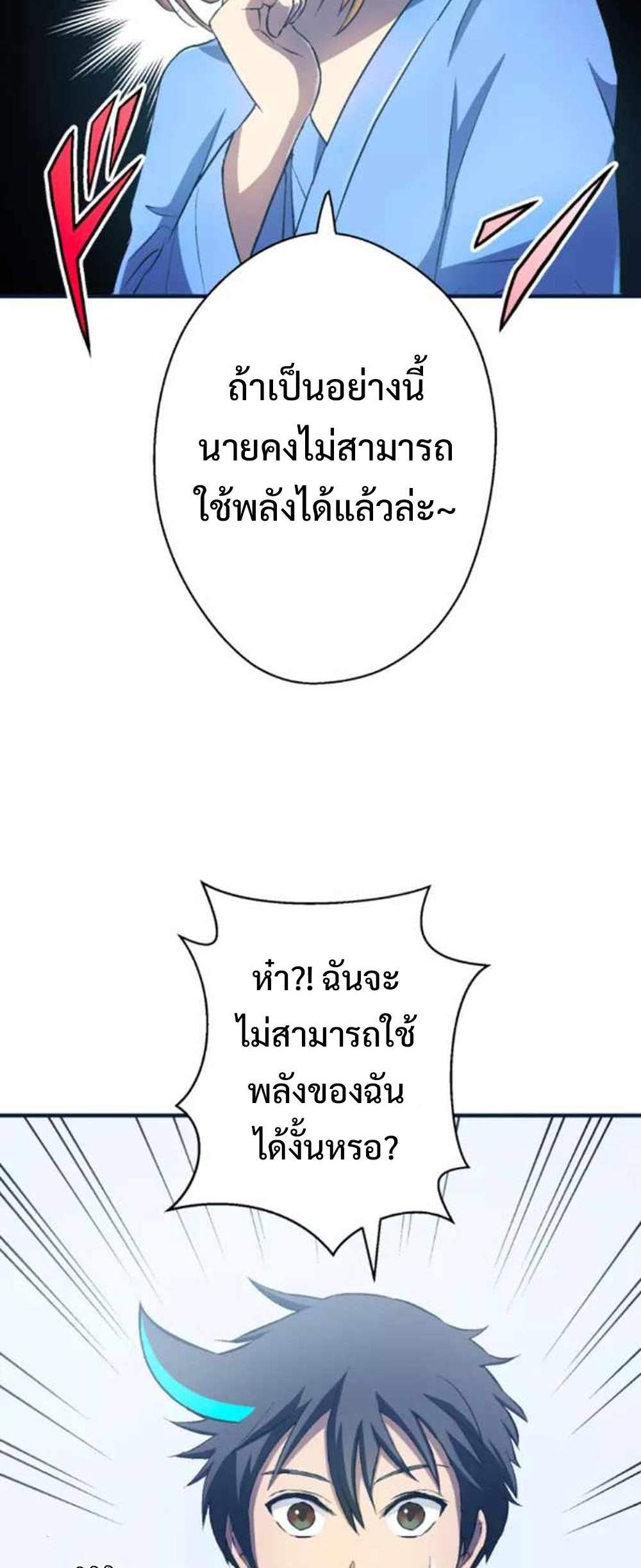 From the weakest to the strongest แปลไทย