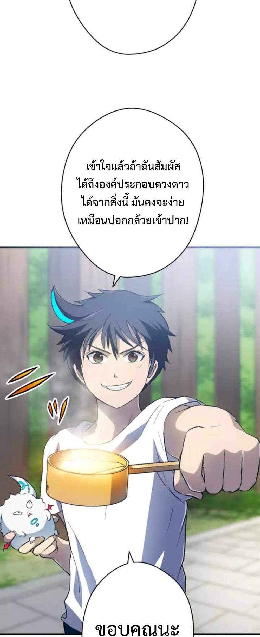 From the weakest to the strongest แปลไทย