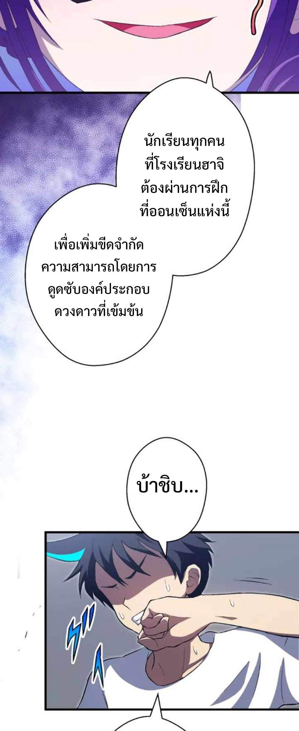 From the weakest to the strongest แปลไทย