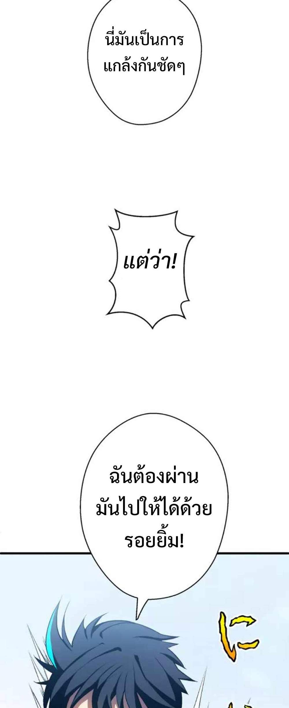 From the weakest to the strongest แปลไทย