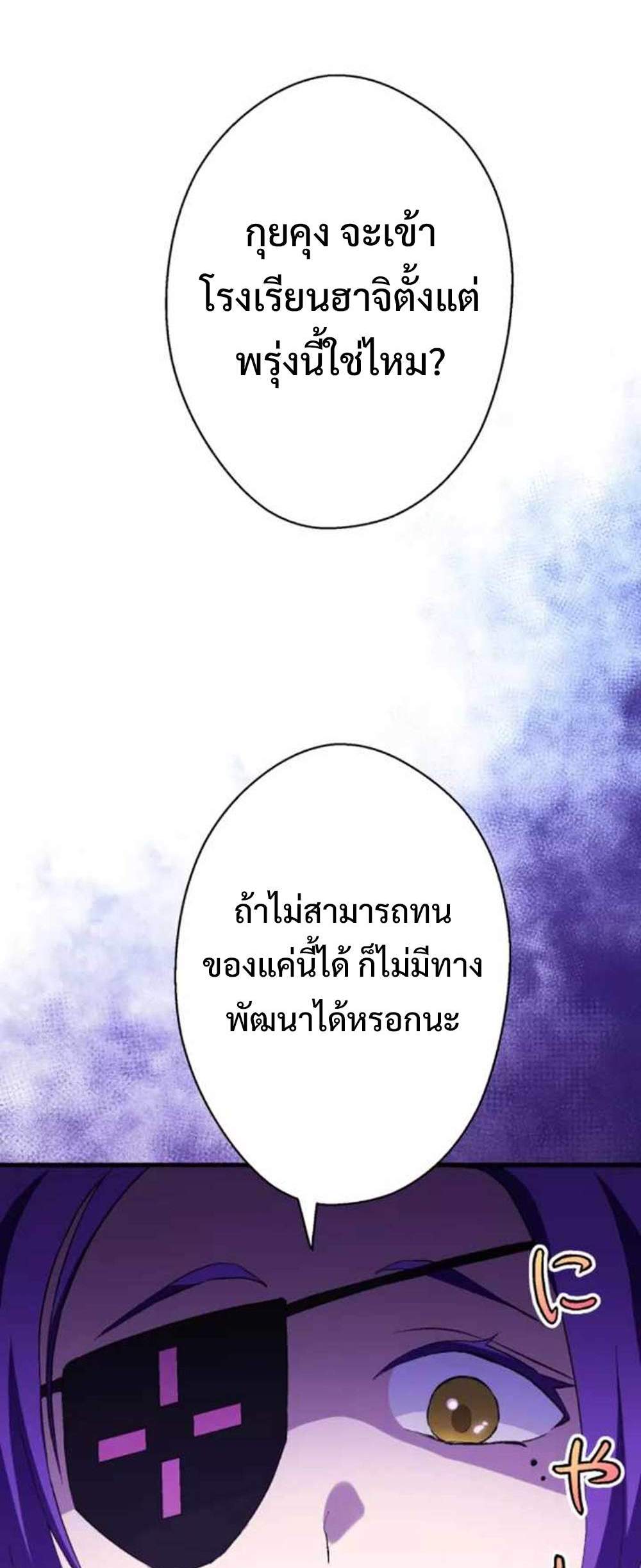 From the weakest to the strongest แปลไทย