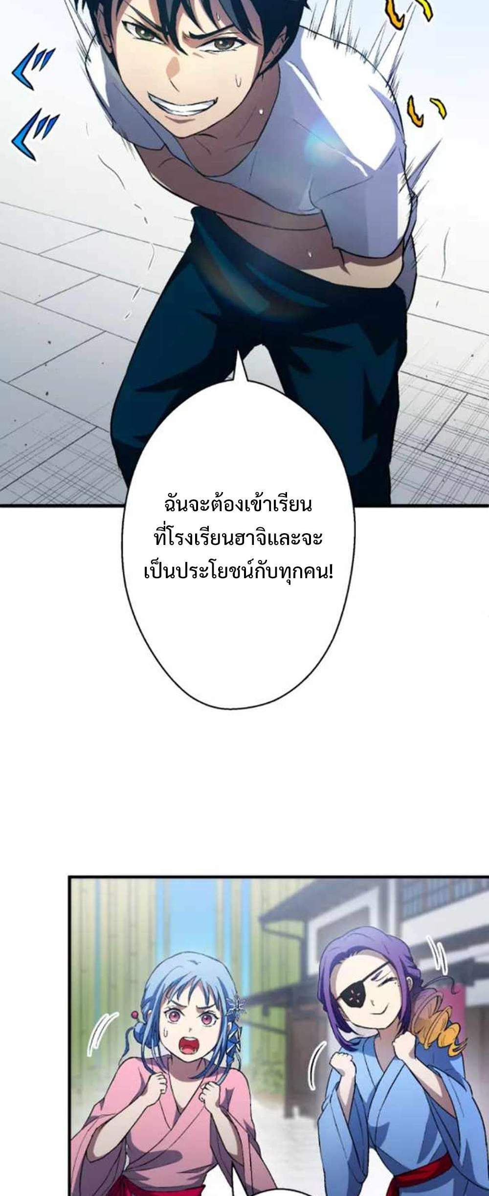 From the weakest to the strongest แปลไทย