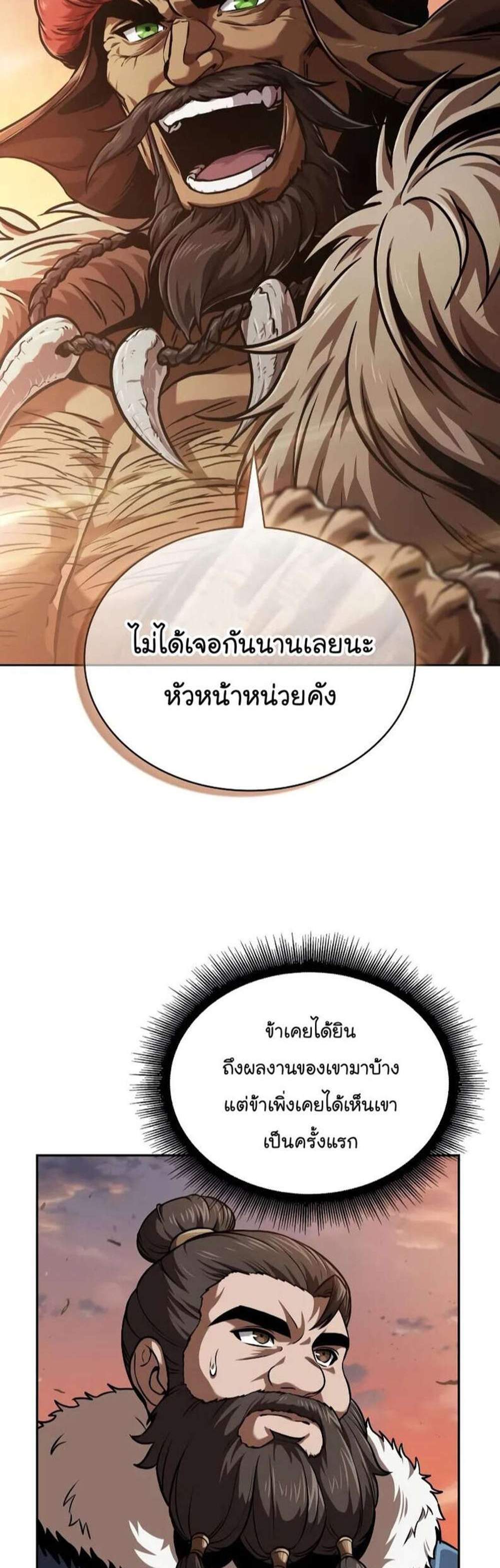 _Nano Machine นาโนมาชิน แปลไทย