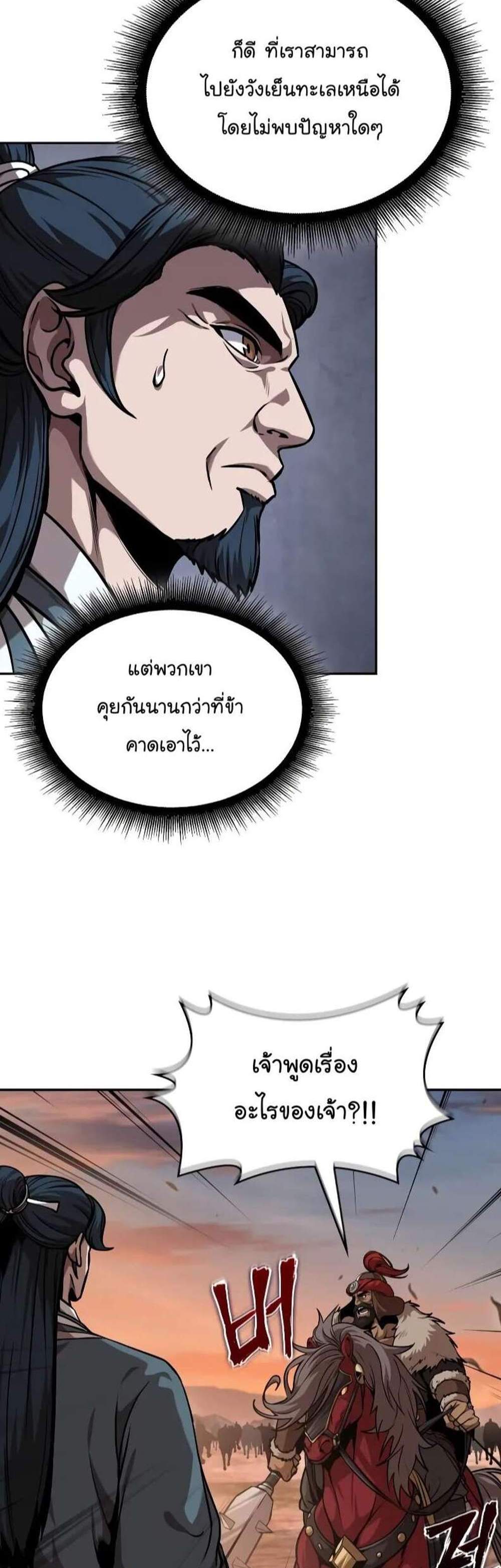 _Nano Machine นาโนมาชิน แปลไทย