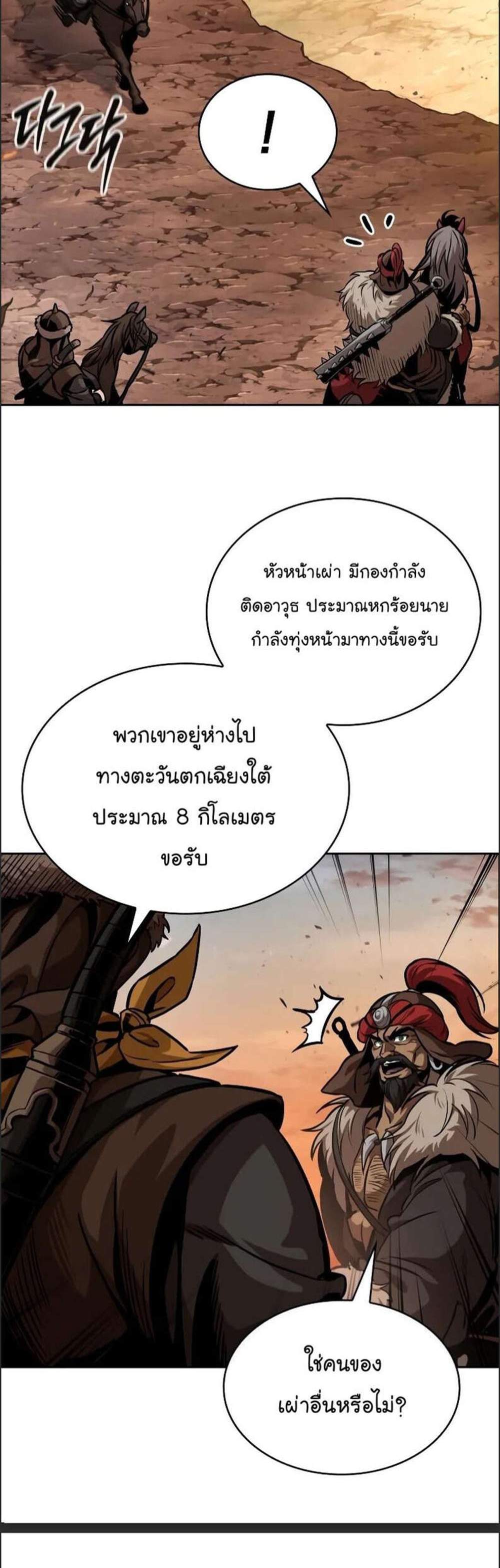 _Nano Machine นาโนมาชิน แปลไทย