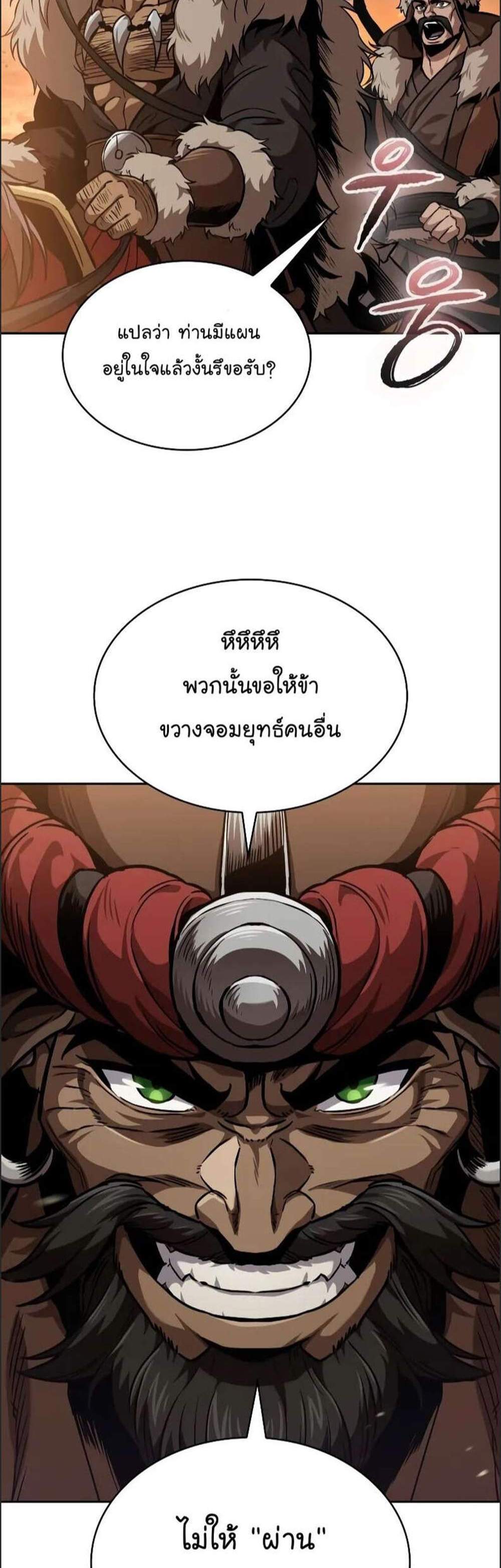 _Nano Machine นาโนมาชิน แปลไทย