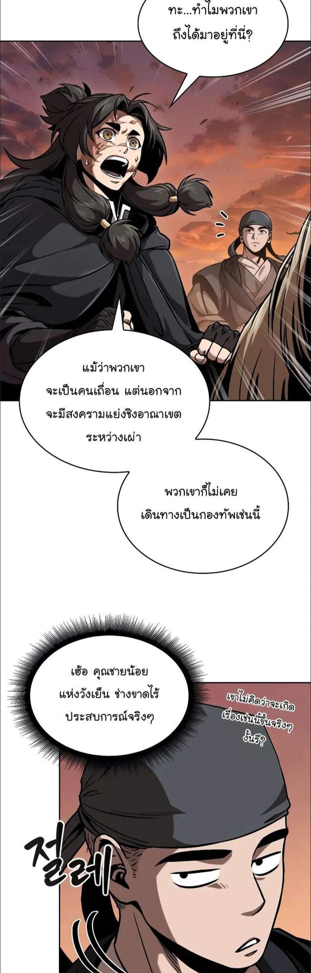 _Nano Machine นาโนมาชิน แปลไทย