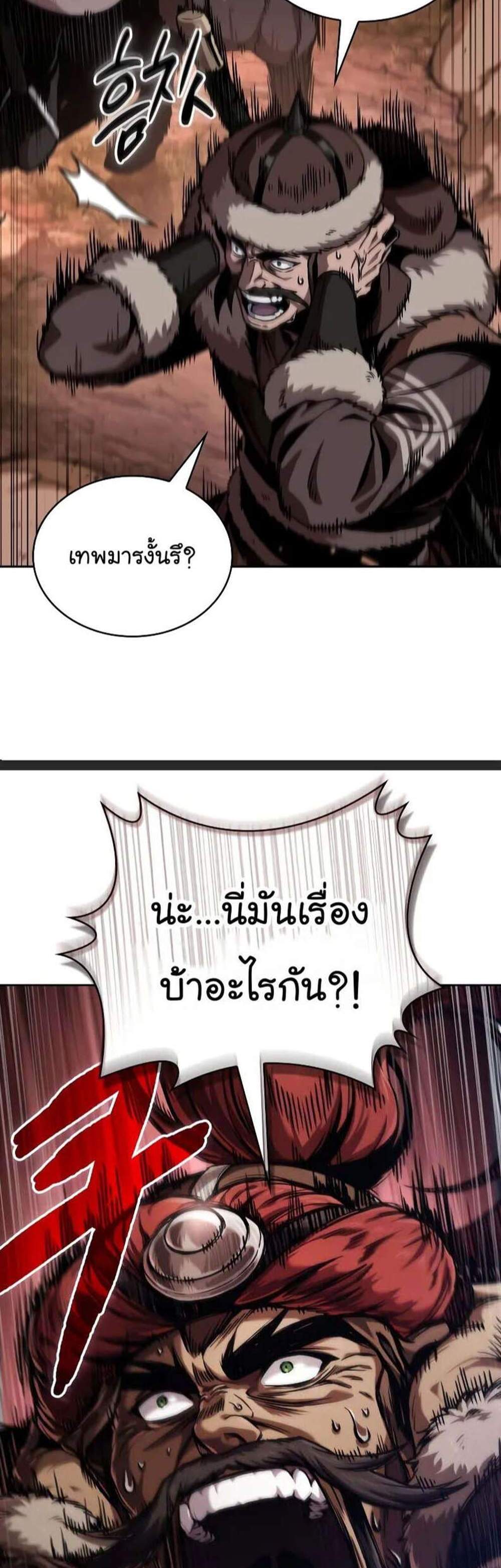 _Nano Machine นาโนมาชิน แปลไทย