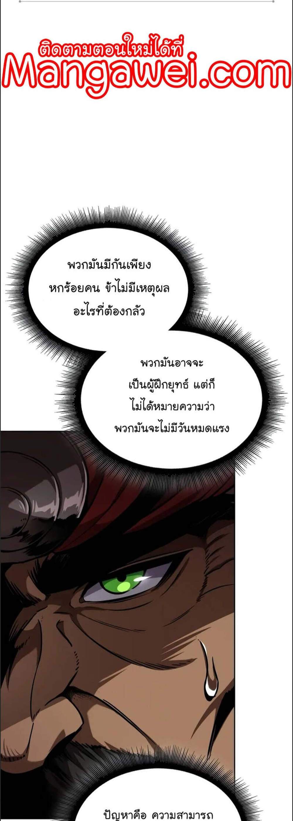 _Nano Machine นาโนมาชิน แปลไทย