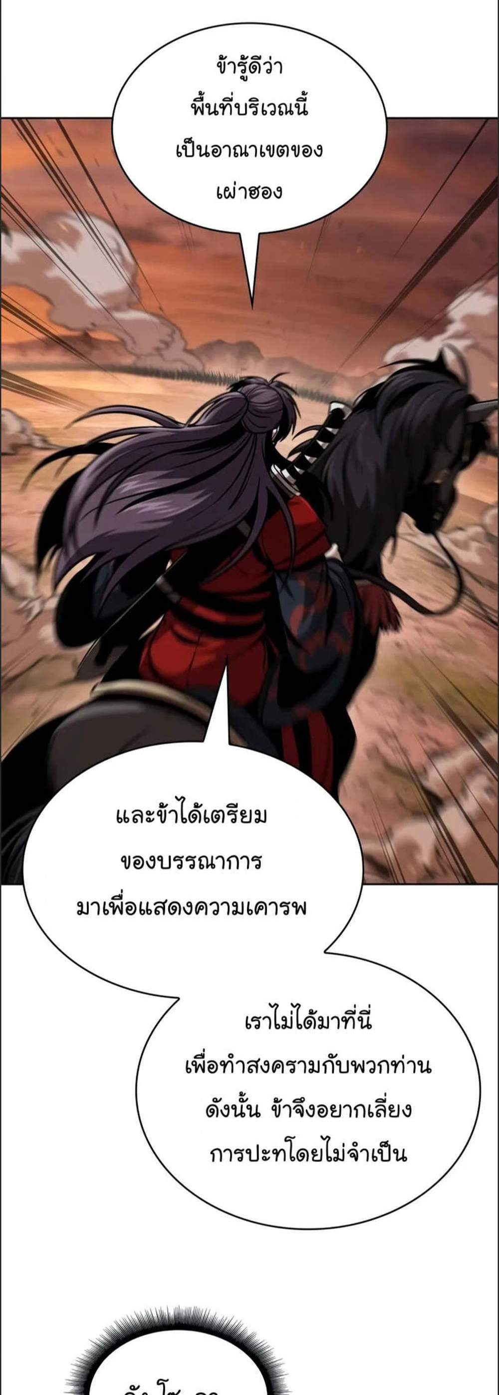 _Nano Machine นาโนมาชิน แปลไทย