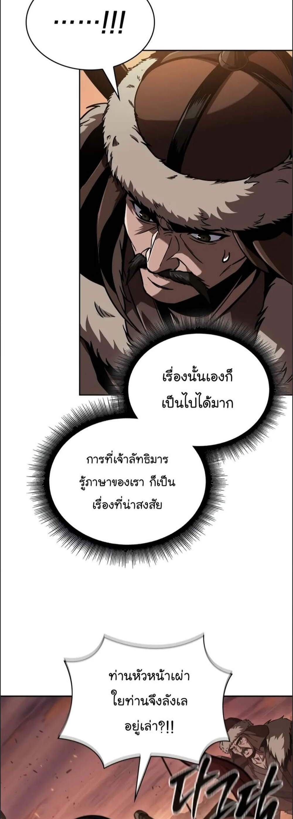 _Nano Machine นาโนมาชิน แปลไทย