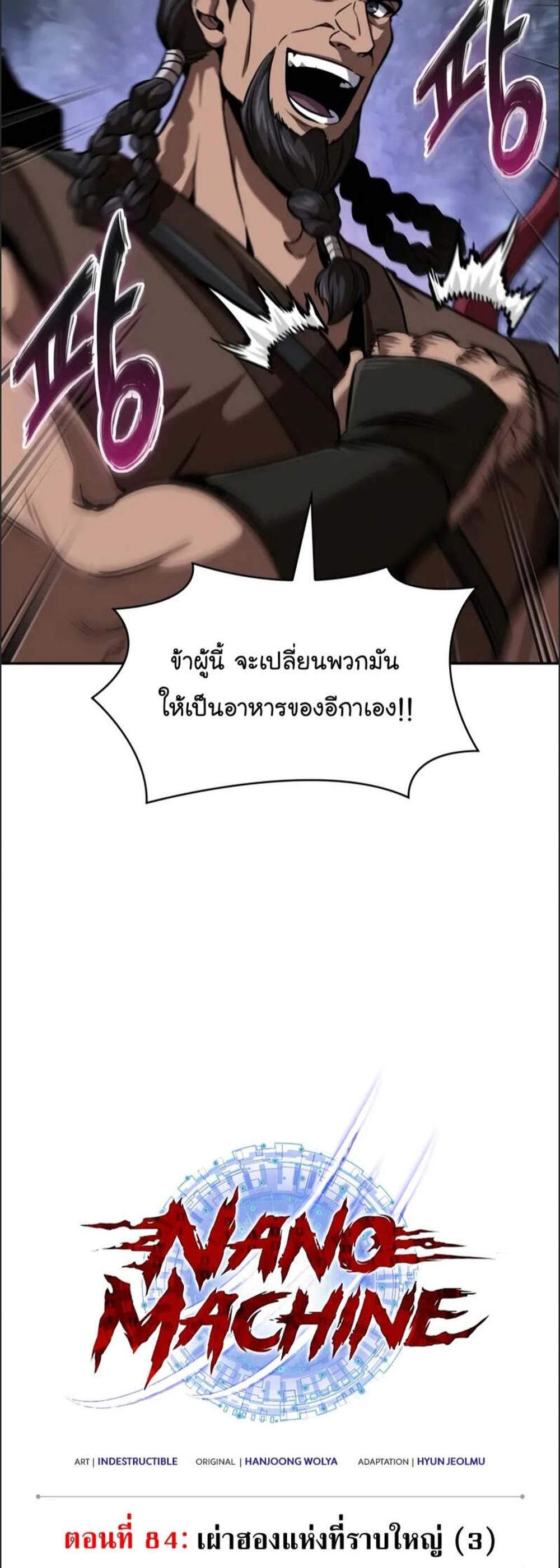 _Nano Machine นาโนมาชิน แปลไทย