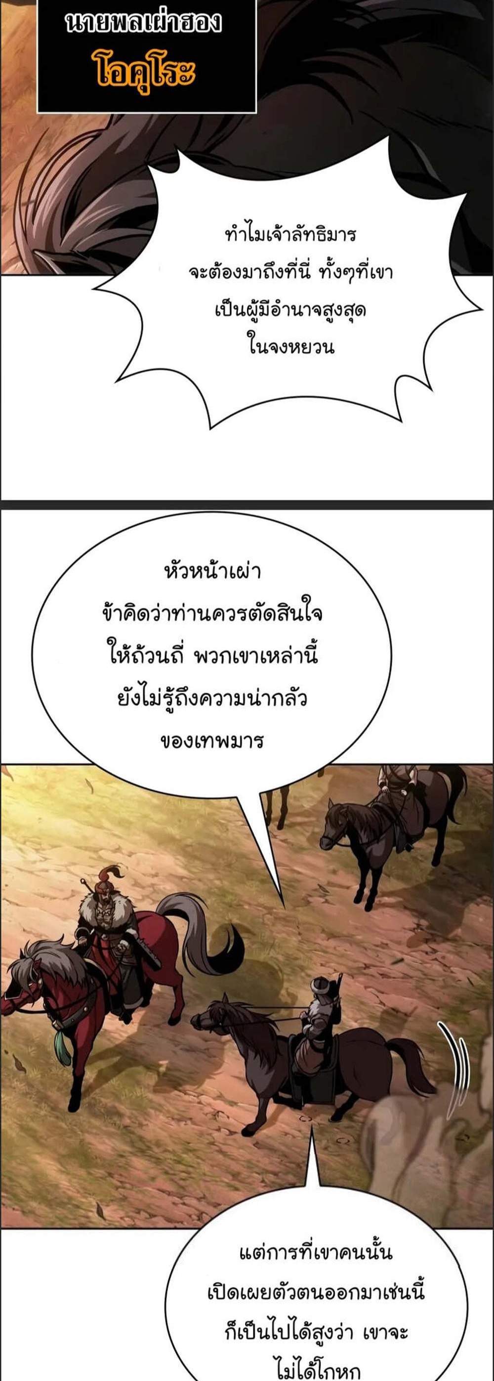 _Nano Machine นาโนมาชิน แปลไทย