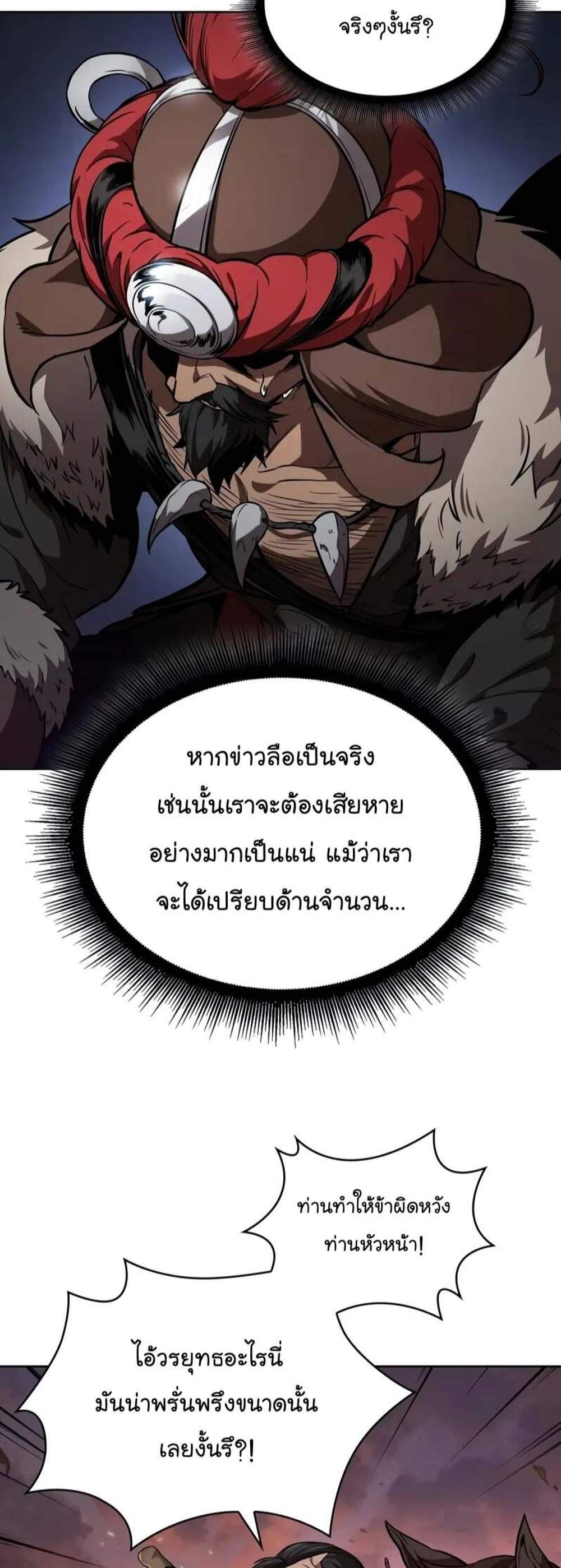 _Nano Machine นาโนมาชิน แปลไทย