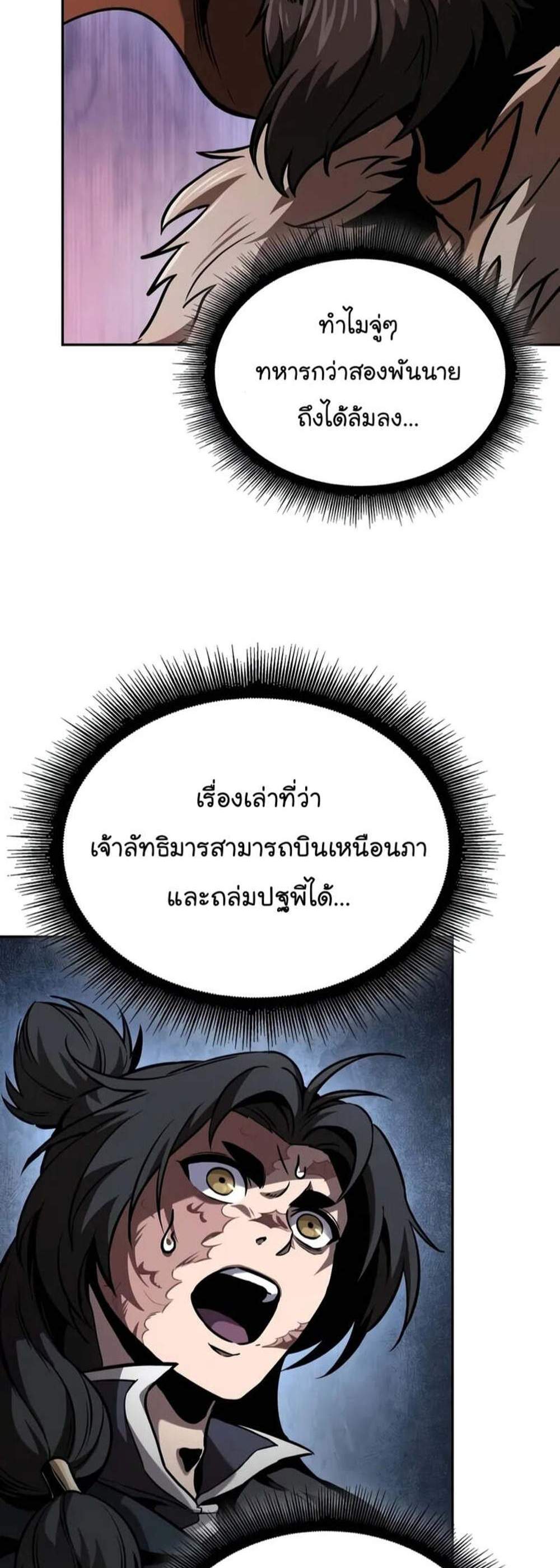 _Nano Machine นาโนมาชิน แปลไทย