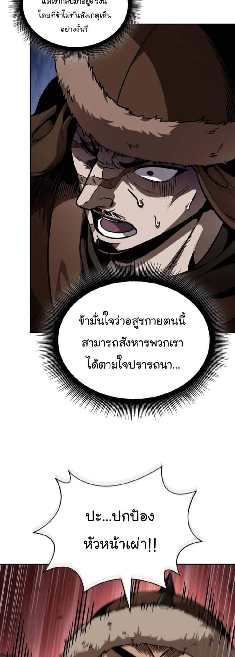 _Nano Machine นาโนมาชิน แปลไทย