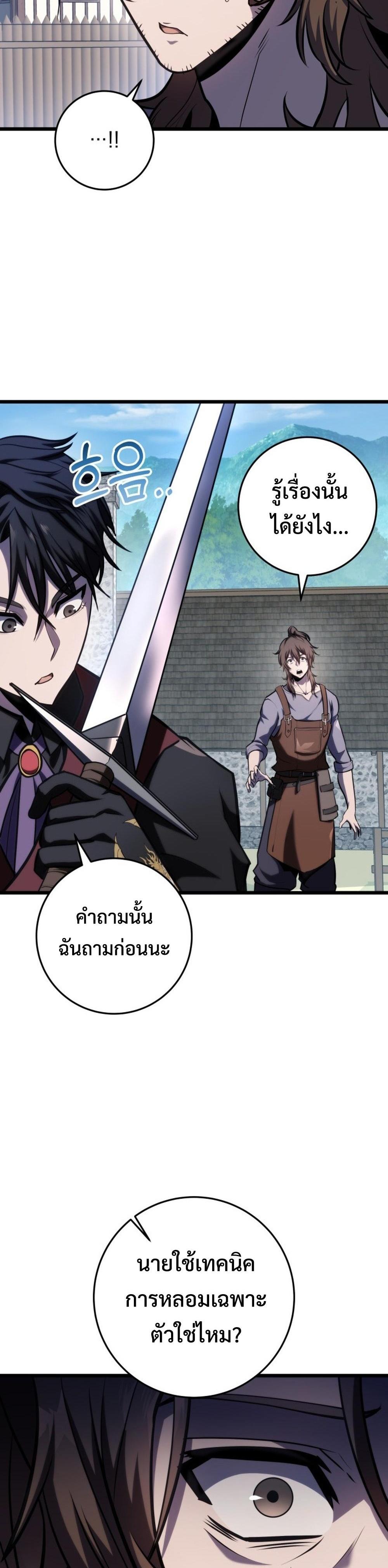 Dragonslayer’s Class Regression แปลไทย