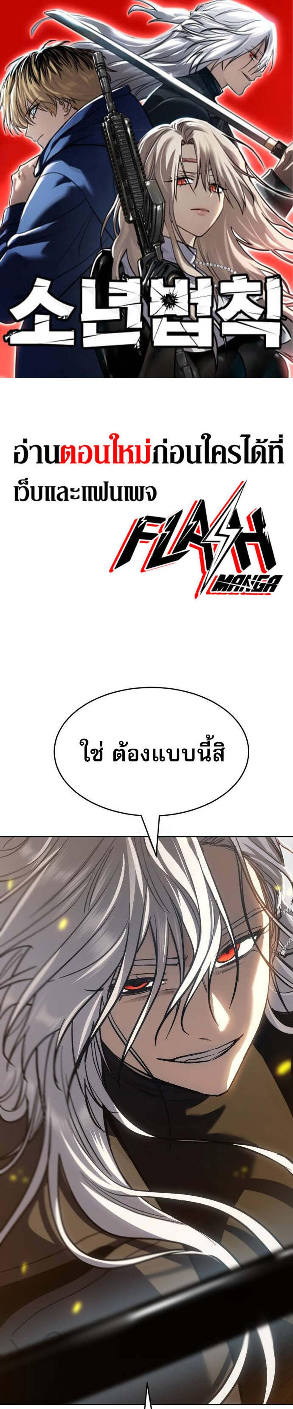 Laws of The Good Child แปลไทย