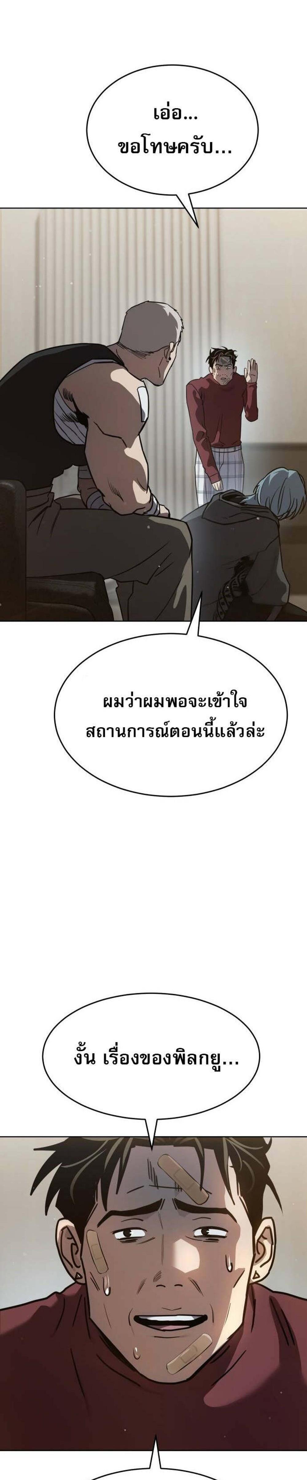 Laws of The Good Child แปลไทย