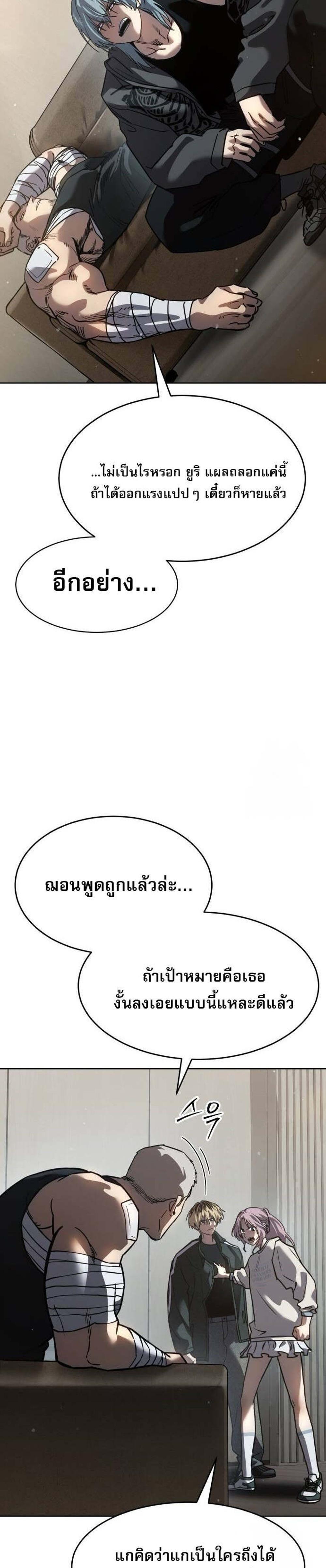 Laws of The Good Child แปลไทย