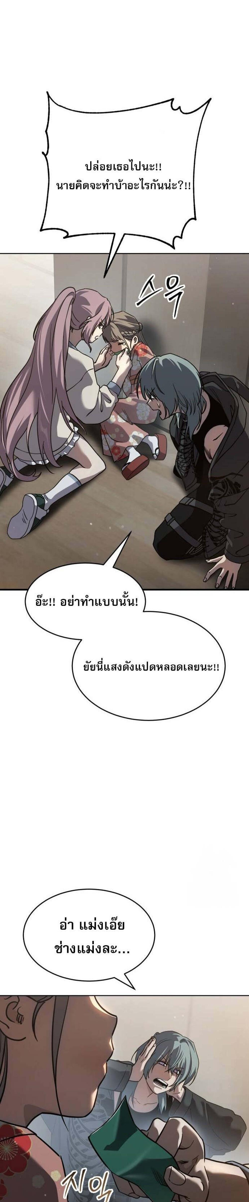 Laws of The Good Child แปลไทย