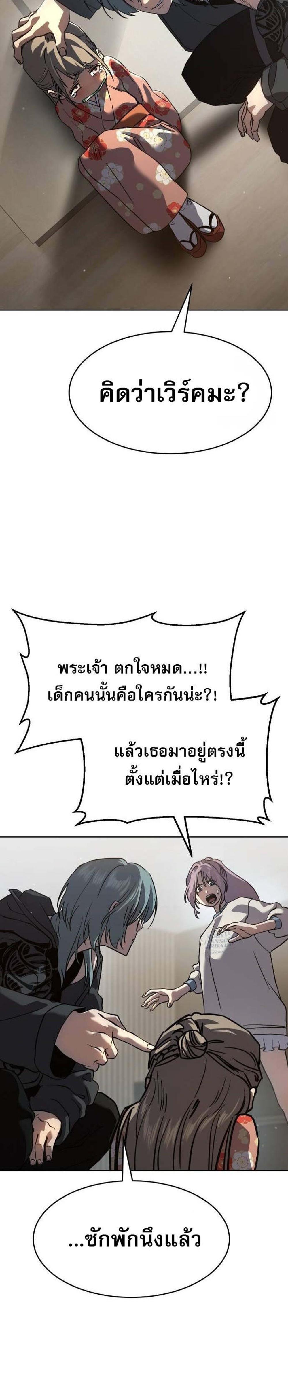 Laws of The Good Child แปลไทย