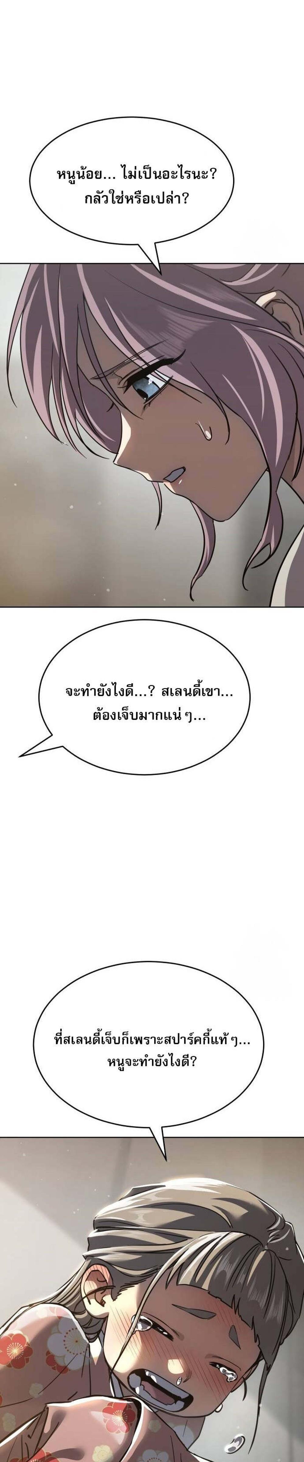 Laws of The Good Child แปลไทย