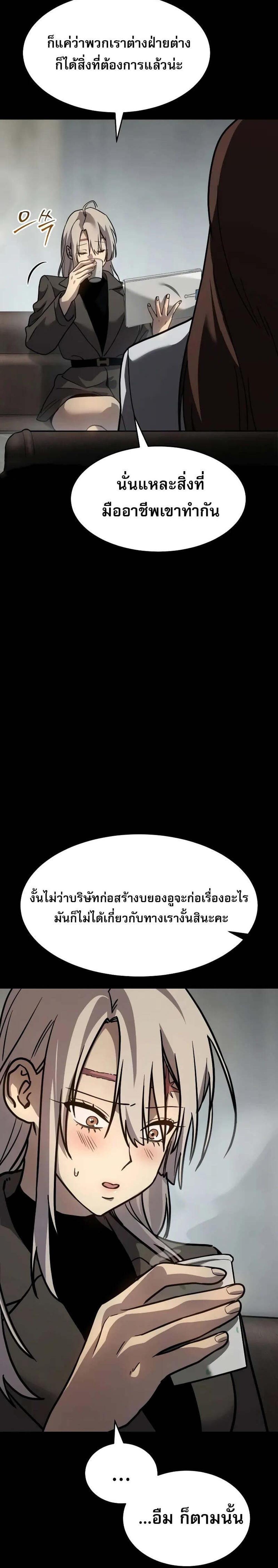 Laws of The Good Child แปลไทย