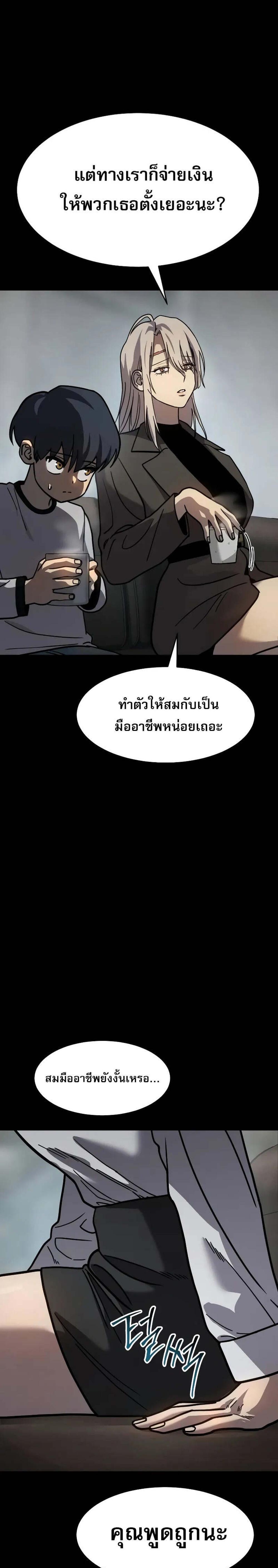 Laws of The Good Child แปลไทย