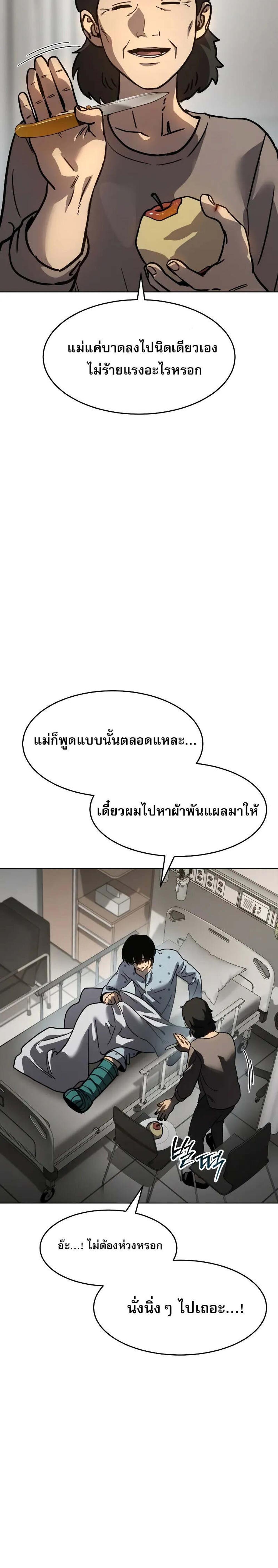 Laws of The Good Child แปลไทย