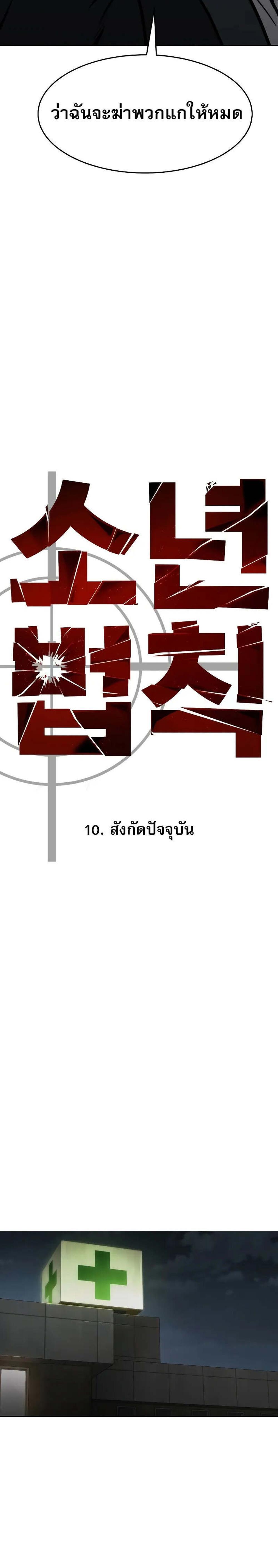 Laws of The Good Child แปลไทย