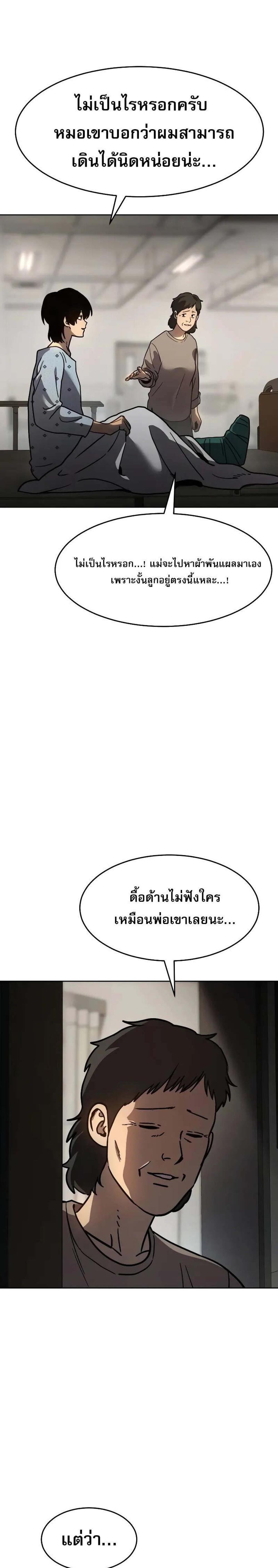 Laws of The Good Child แปลไทย