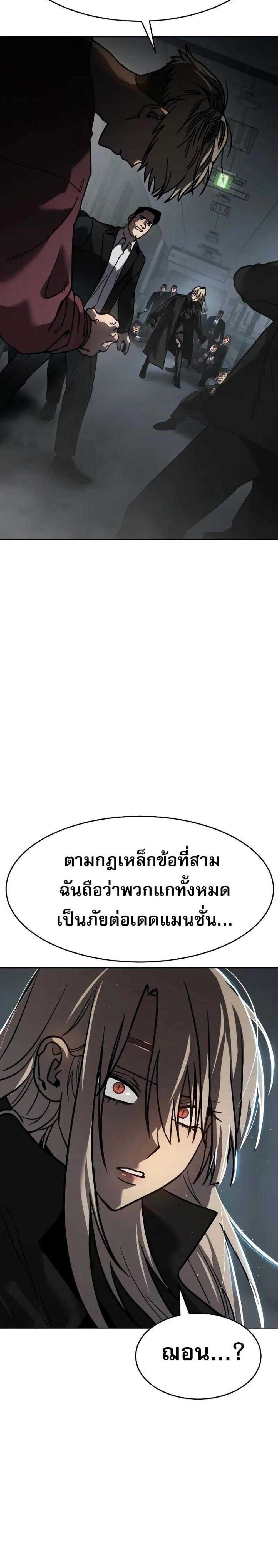 Laws of The Good Child แปลไทย