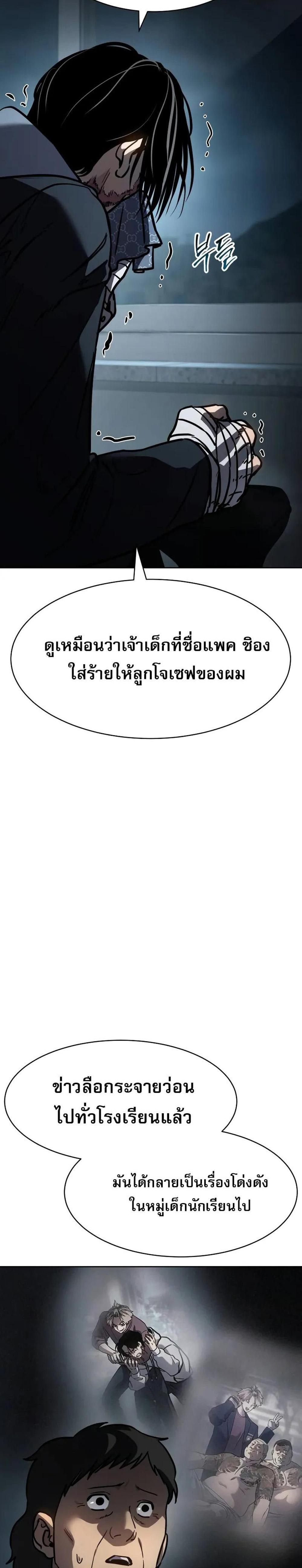 Laws of The Good Child แปลไทย