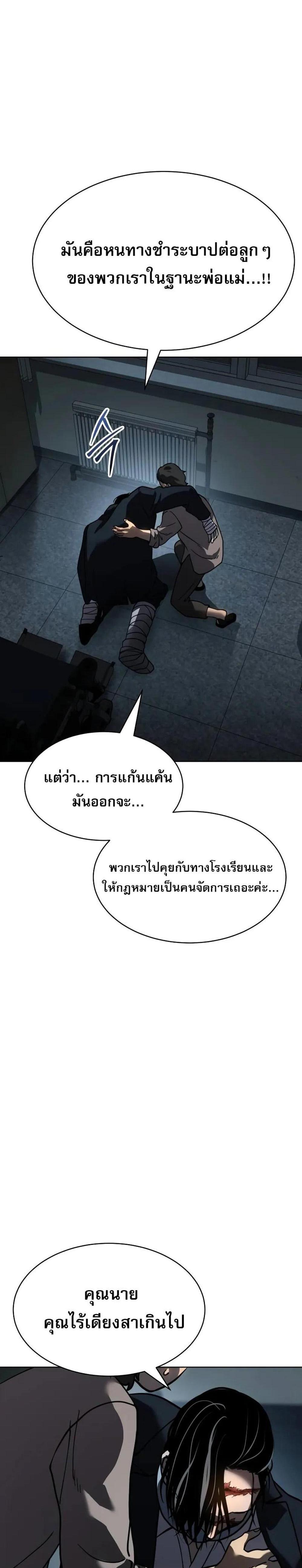 Laws of The Good Child แปลไทย