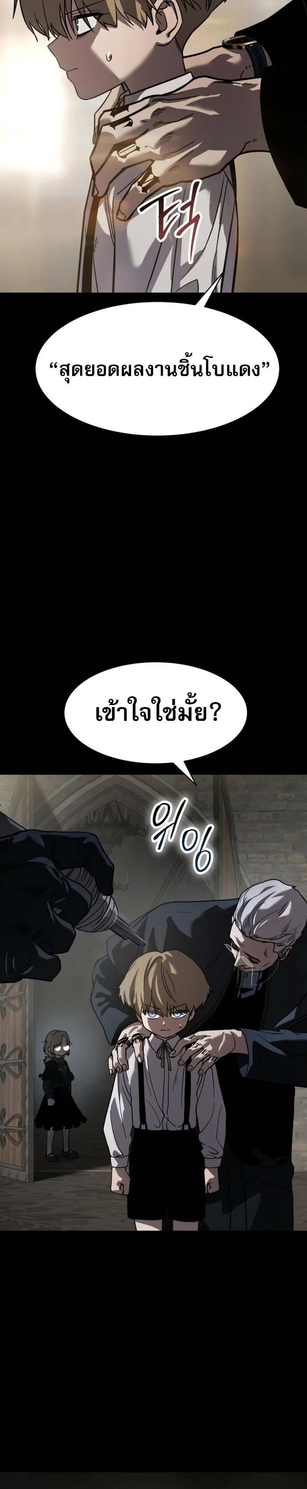 Laws of The Good Child แปลไทย